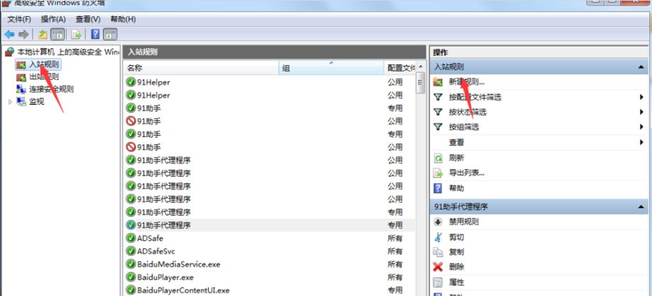 win7系统一键关闭危险端口操作方法(3)