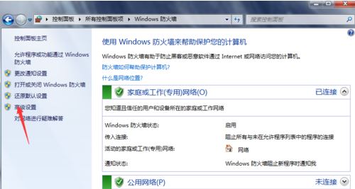 win7系统一键关闭危险端口操作方法(2)