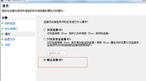 win7系统一键关闭危险端口操作方法(6)
