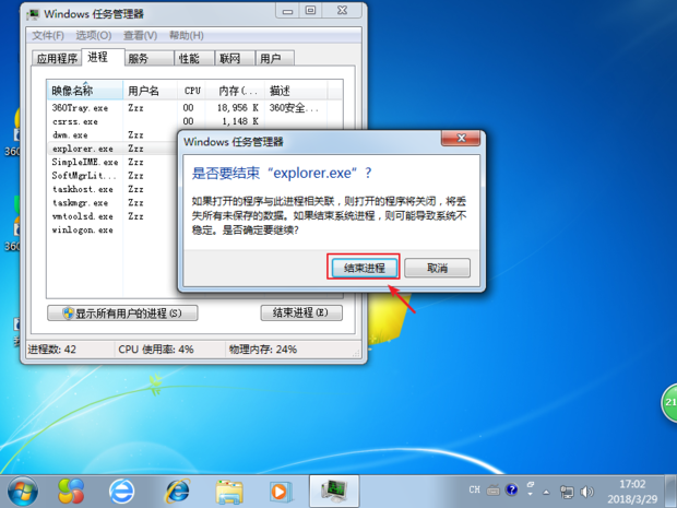 win7频繁提示资源管理器已停止工作解决办法(3)