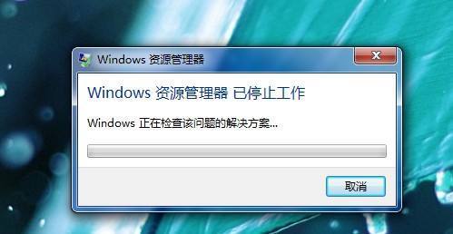 win7频繁提示资源管理器已停止工作解决办法
