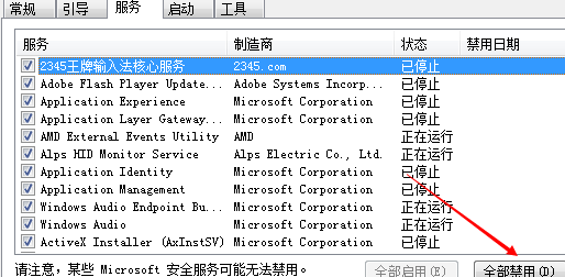Win7系统Windows资源管理器老重启的解决方法(4)