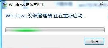 Win7系统Windows资源管理器老重启的解决方法