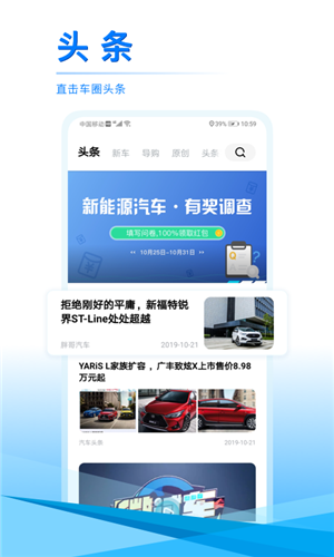 汽车头条软件最新版