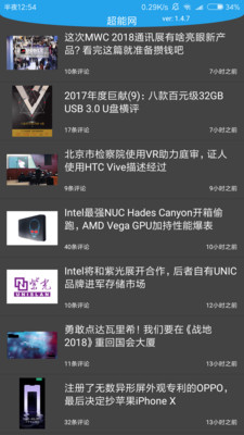 超能网安卓版 