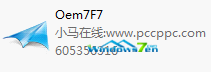 win7系统激活工具怎么激活图文教程(2)