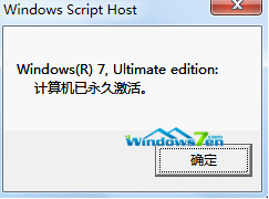 win7系统激活工具怎么激活图文教程(5)
