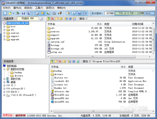win7系统盘如何制作以及重装(2)