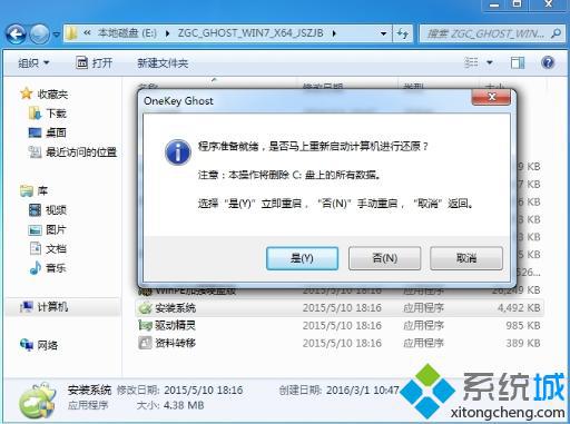 网上在线教学一键安装win7系统(2)