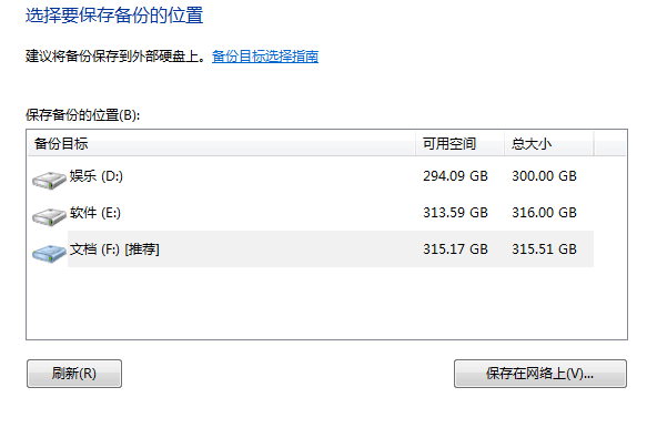 高手教你Win7自带系统备份和还原方法(3)