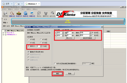 虚拟机专用win7系统在线教您安装教程(8)