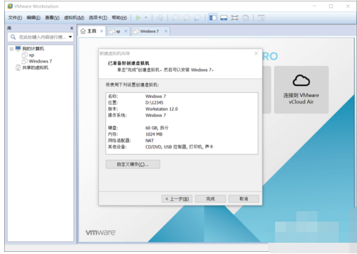 虚拟机专用win7系统在线教您安装教程(6)