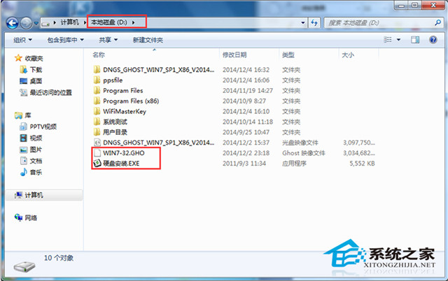 系统之家win7在线安装系统教程(3)