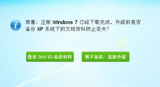 怎样使用360安全卫士将XP系统升级win7(5)
