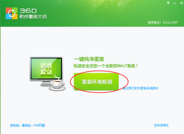 360安全卫士怎么重装系统win7(3)