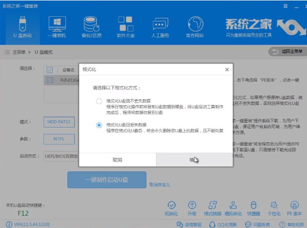 如何装系统win7最简单实用的方法(2)