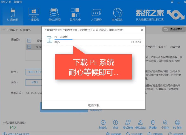 如何装系统win7最简单实用的方法(4)
