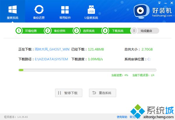 win7在线重装系统重要步骤详解(6)
