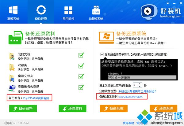 win7在线重装系统重要步骤详解(1)