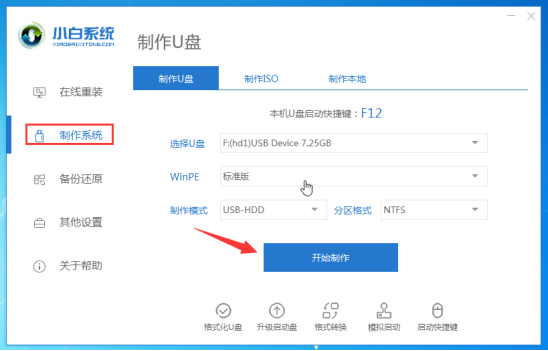 新固态硬盘下怎么重装WIN7系统(1)