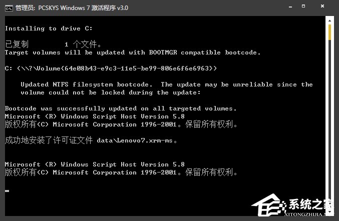 Win7小马激活不了失败如何使用DOS激活(5)