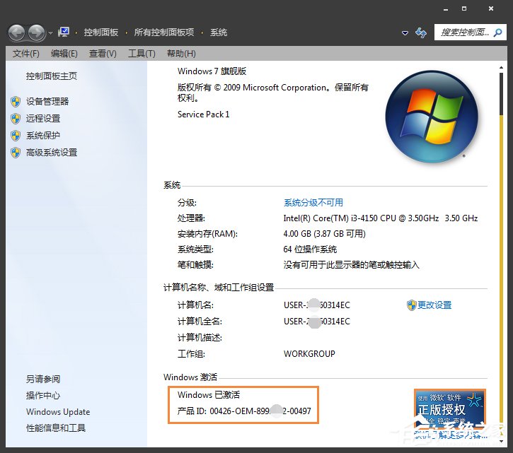 Win7小马激活不了失败如何使用DOS激活(8)