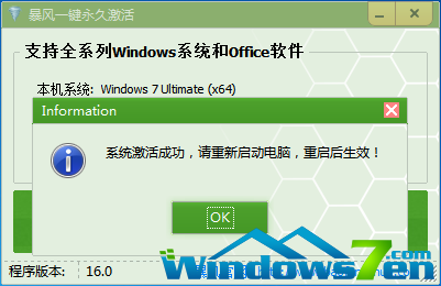 暴风一键激活win7系统工具推荐下载(3)