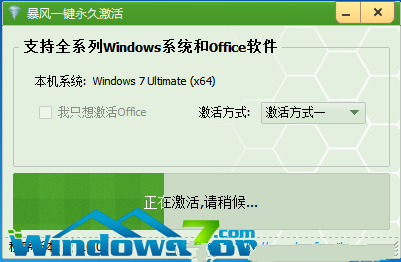 暴风一键激活win7系统工具推荐下载(2)