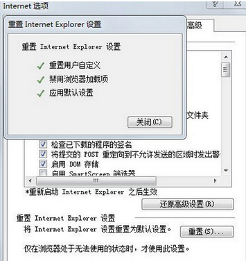 分享win7如何修复ie浏览器(3)
