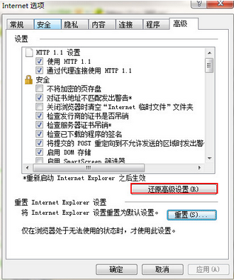 分享win7如何修复ie浏览器(4)