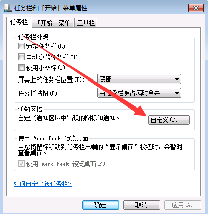 win7任务栏怎么还原默认配置(5)