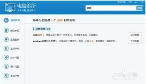 win7系统蓝屏死机最有效的解决方法(1)