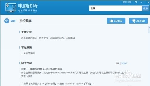win7系统蓝屏死机最有效的解决方法(2)
