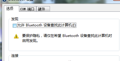 win7系统64位旗舰版的蓝牙怎么连接(2)