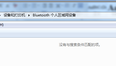 win7系统64位旗舰版的蓝牙怎么连接(4)
