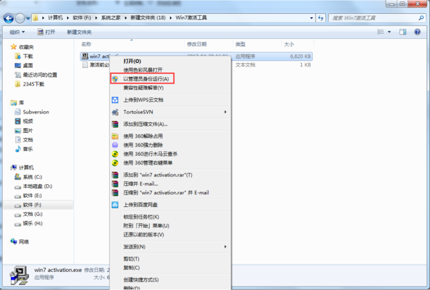 win7显示此windows不是正版怎么解决(2)