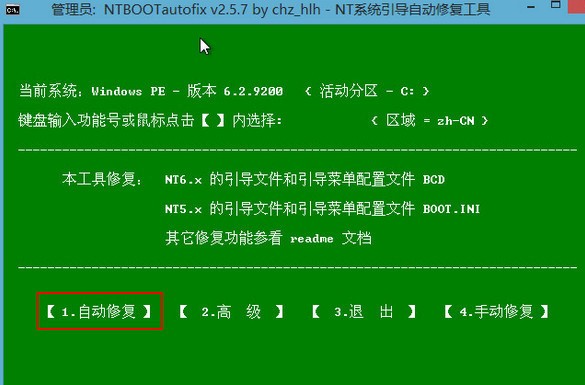 win7系统启动引导文件修复教程(5)