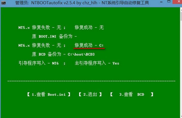 win7系统启动引导文件修复教程(7)