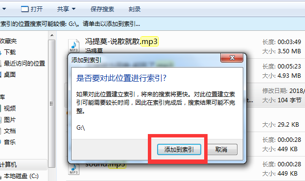 如何加快win7系统搜索文件速度的方法(6)