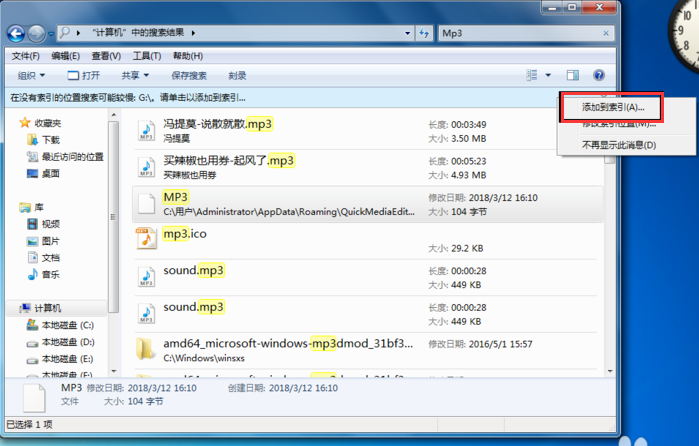 如何加快win7系统搜索文件速度的方法(5)
