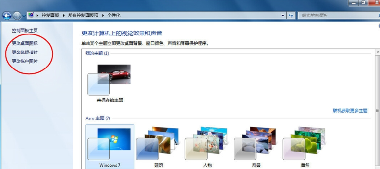 详解win7系统的个性化不见了如何设置壁纸(1)