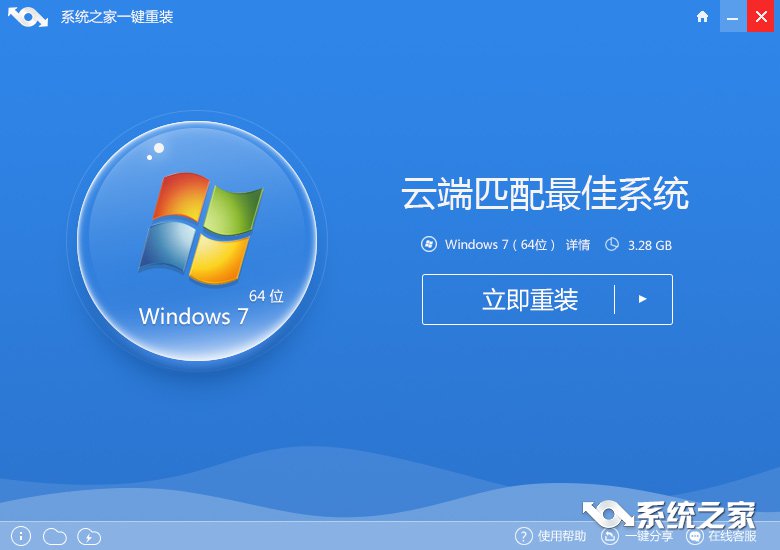一键重装系统win7快速下载及使用教程(1)