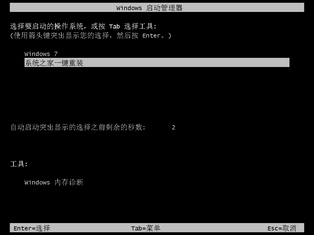 一键重装系统win7快速下载及使用教程(4)
