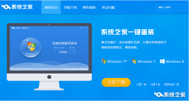 一键重装系统win7快速下载及使用教程