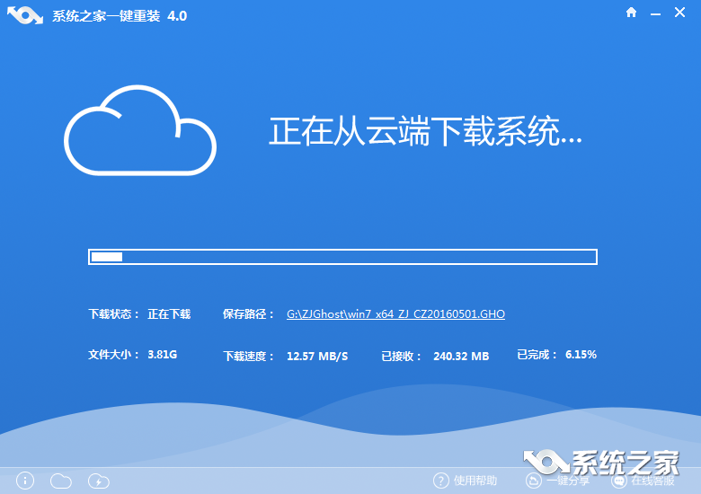 一键重装系统win7快速下载及使用教程(2)