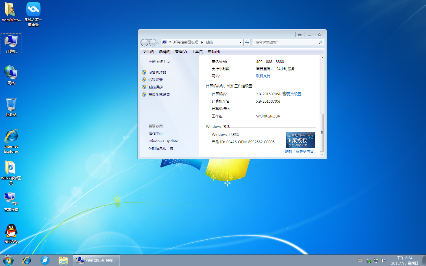 一键重装系统win7快速下载及使用教程(6)