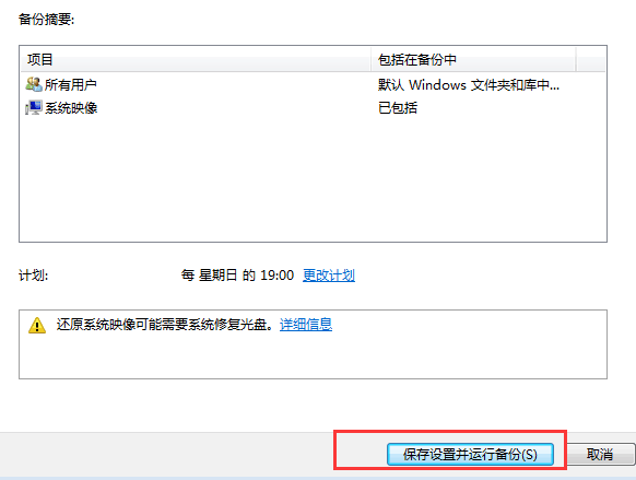 Win7自带系统如何备份以及还原详细方法(4)