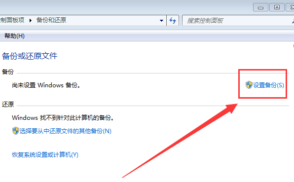 Win7自带系统如何备份以及还原详细方法(2)