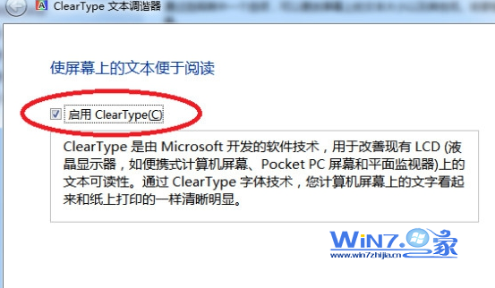 小编告诉你WIN7字体模糊的处理方法(3)