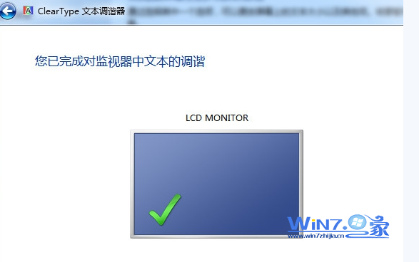 小编告诉你WIN7字体模糊的处理方法(4)